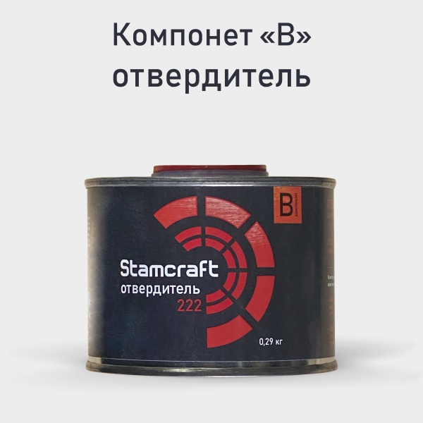 Фото грунт-эмаль stamcraft 2к ral9004 сигнальный черный (бан 2,19 кг) - комплект